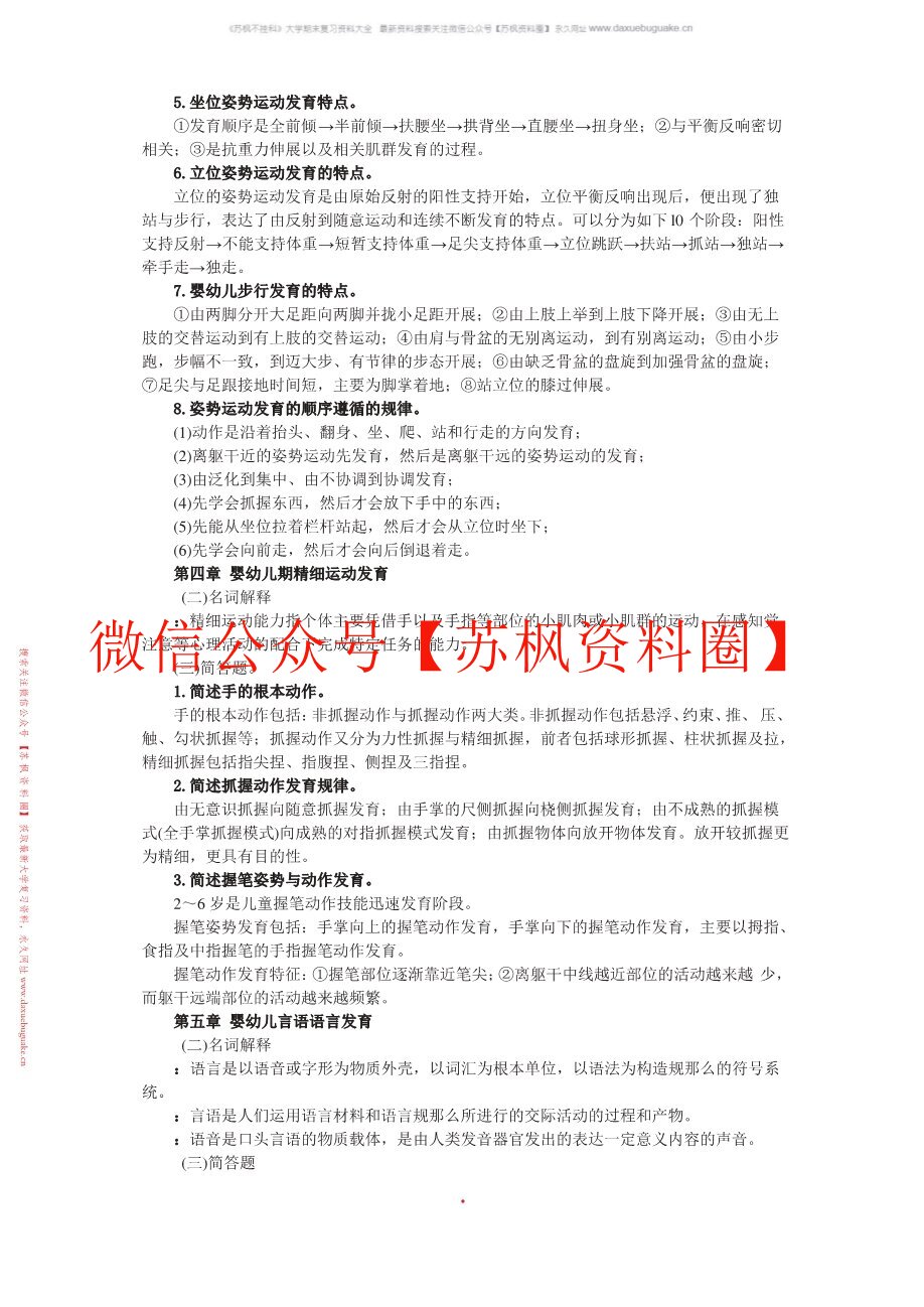 人体发育概论